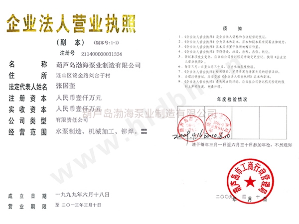 企业法人营业执照