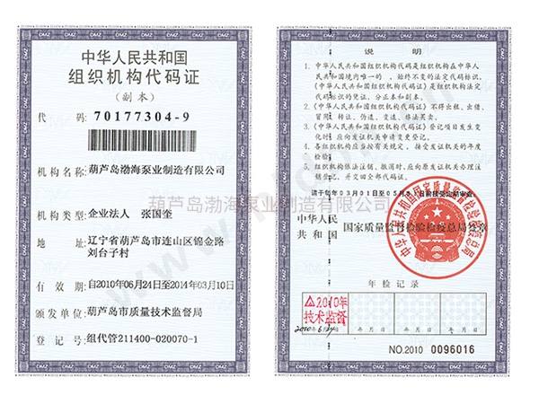 组织机构代码证