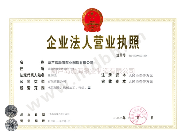 企业法人营业执照