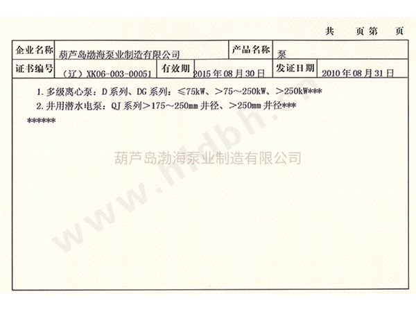 全国工业产品生产许可证