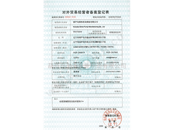 对外贸易经营者备案登记表