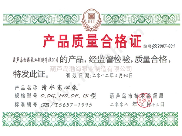 产品质量合格证